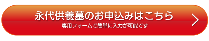お申込みはこちら