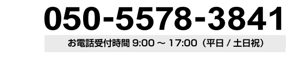 お電話ください