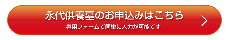 メールでのお申込みはこちら