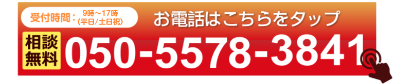 お電話ください