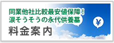 料金案内